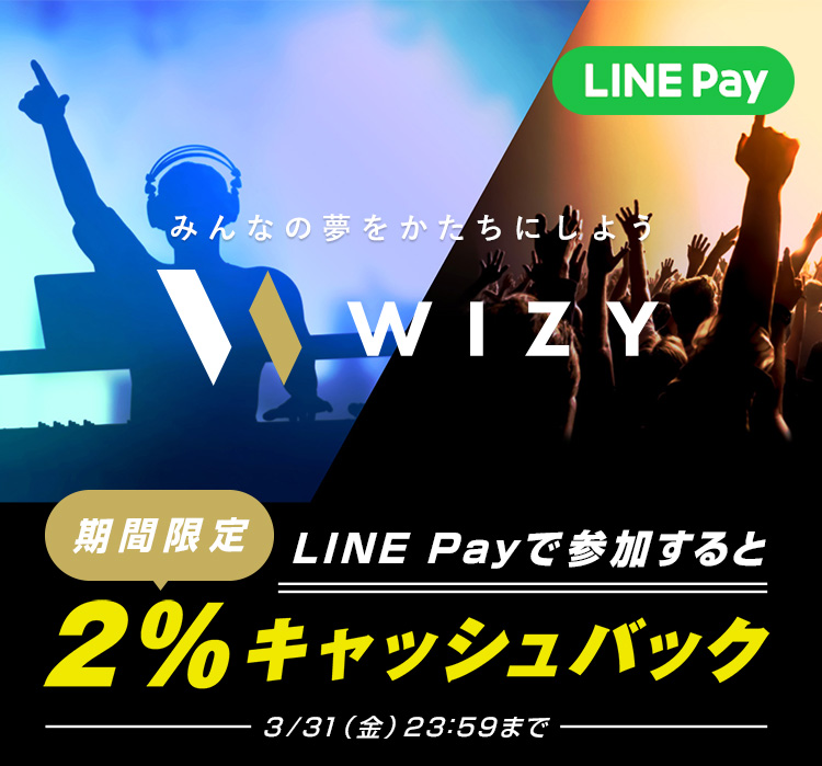 LINE Payキャンペーンでは、対象期間中にWIZYでLINE Pay決済をすると、決済金額の2%をLINE残高としてキャッシュバックいたします