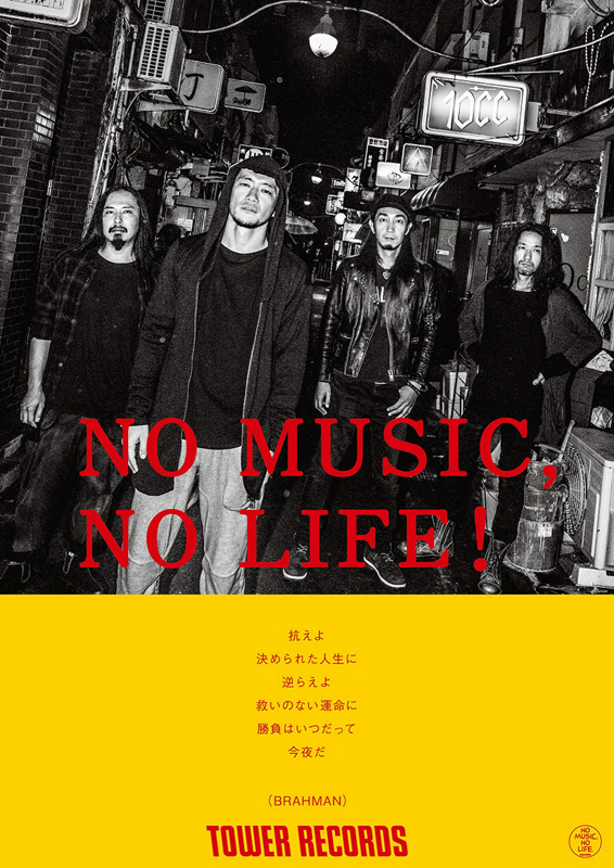 NO MUSIC, NO LIFE.ポスター