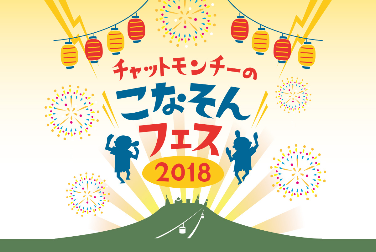 FM徳島 - ファンから完結するチャットモンチーへ。最後の