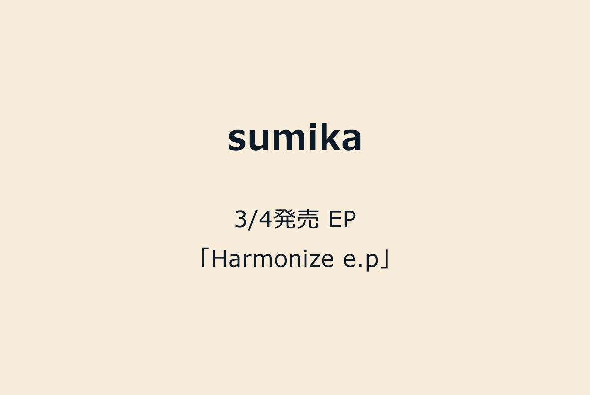 Sumika Sumika 3 4発売 Ep Harmonize E P を予約受付 音楽専門のクラウドファンディング Wizy ウィジー