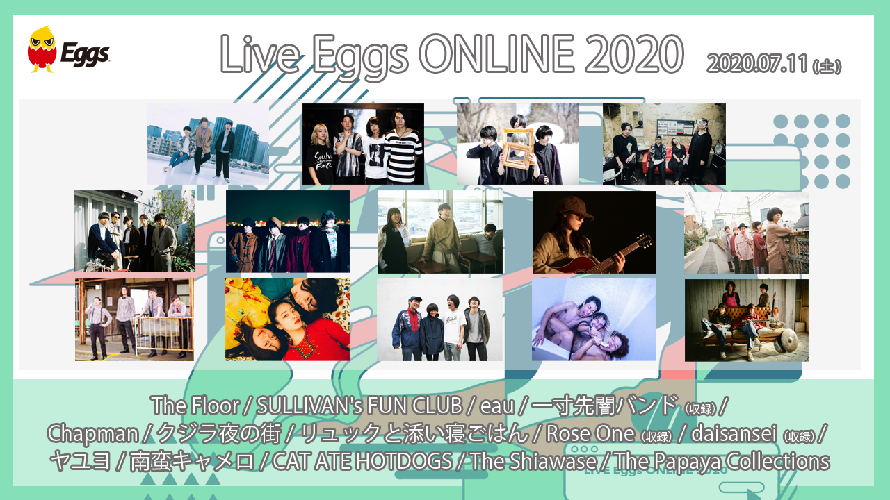 リュックと添い寝ごはん 7 11開催 Live Eggs Online に出演決定 Eggs インディーズバンド音楽配信サイト