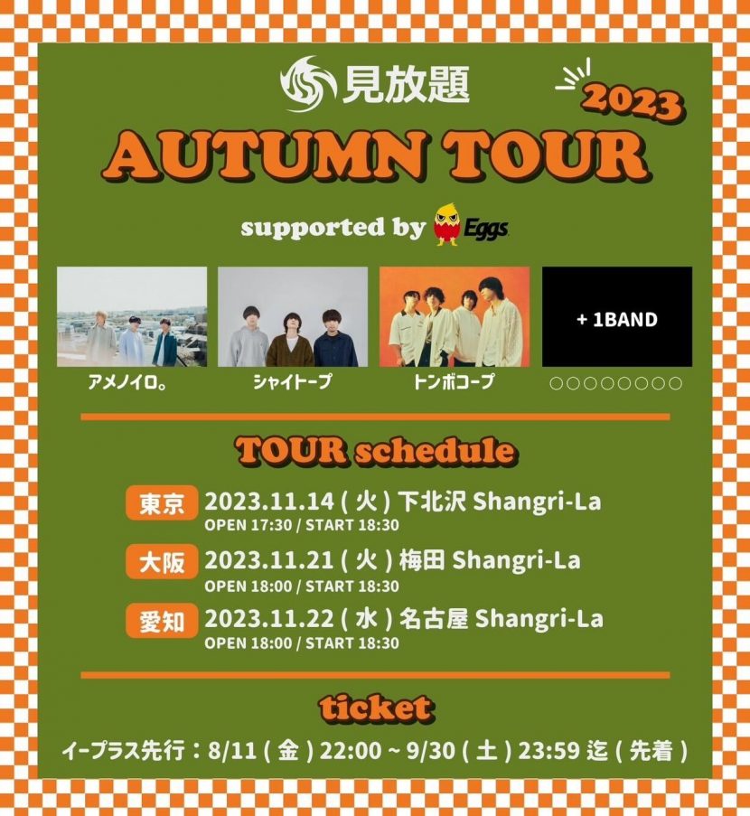 人気サーキットフェス・見放題による「見放題 AUTUMN TOUR 2023