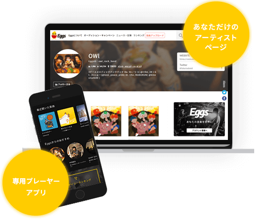 Eggsについて Eggs インディーズバンド音楽配信サイト