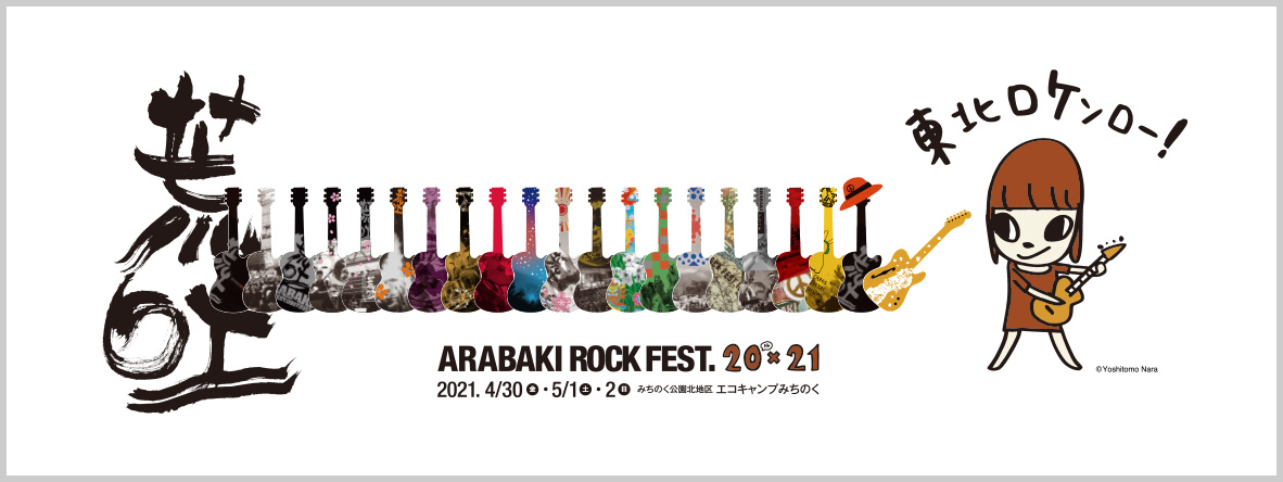 ARABAKI ROCK FEST.20th×21 2次審査（リスナー投票）