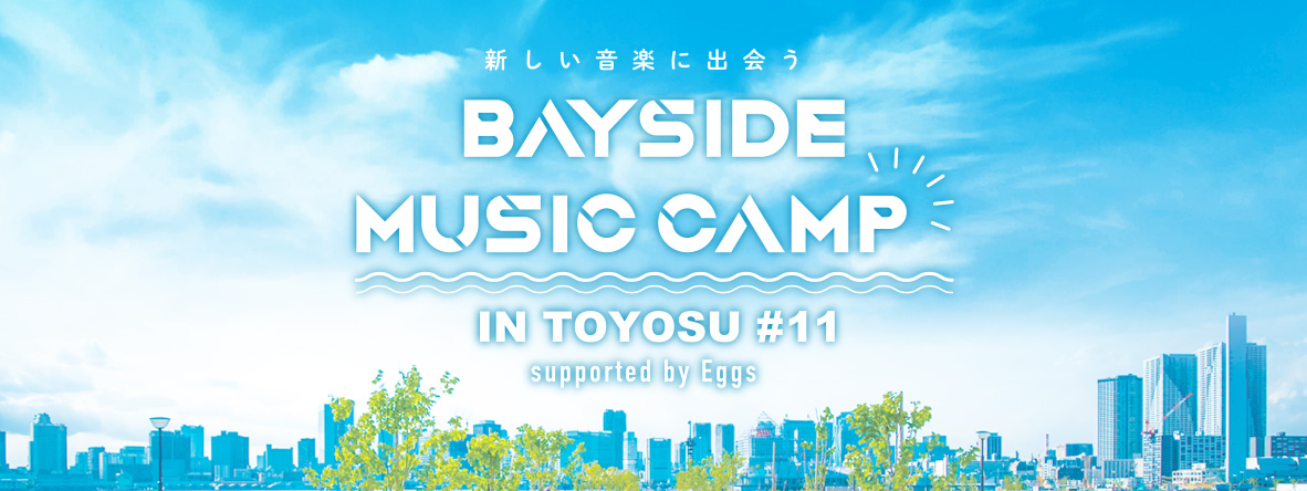 BAYSIDE MUSIC CAMP IN TOYOSU #11 オーディション