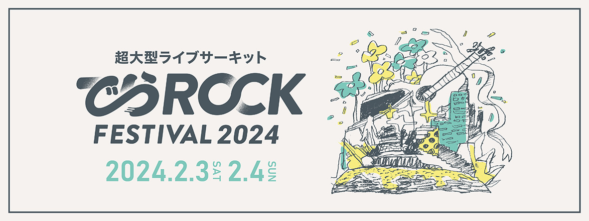 でらロックフェスティバル 2024 オーディション