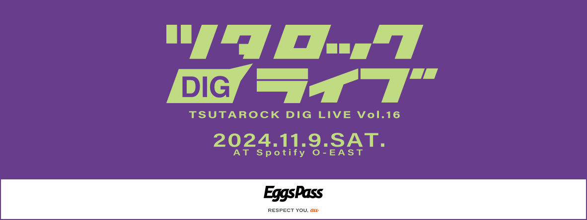 ツタロックDIG LIVE vol.16