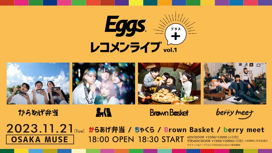 Eggsレコメンライブプラス vol.1