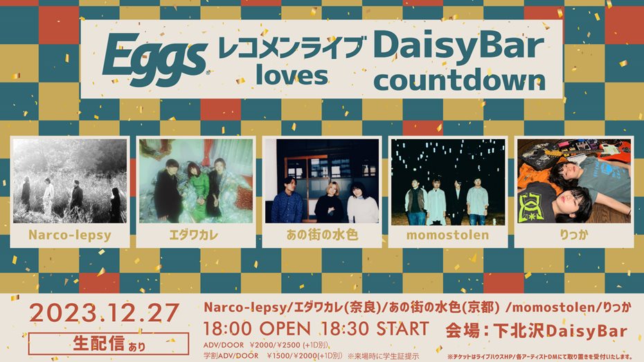 Eggsレコメンライブ～loves DaisyBar countdown～