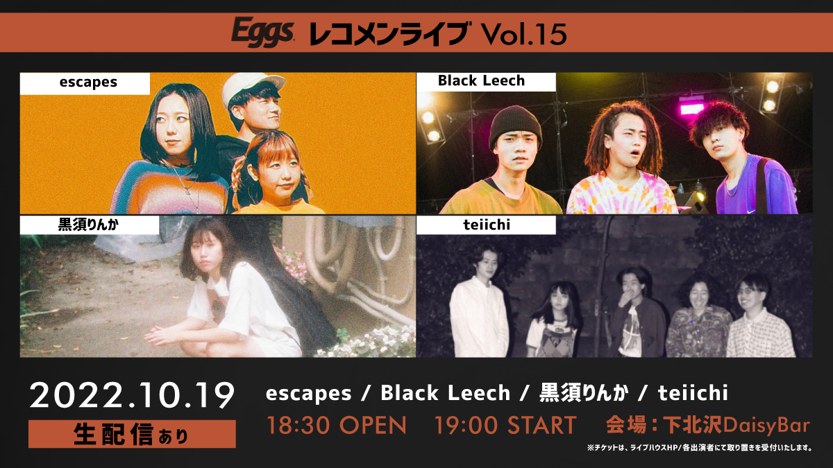 Eggsレコメンライブ Vol.15