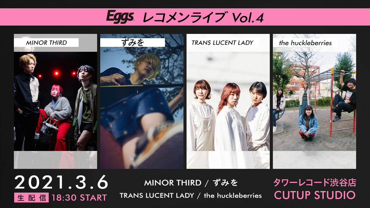 Eggsレコメンライブ Vol.4