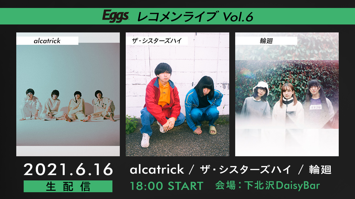 Eggsレコメンライブ Vol.6