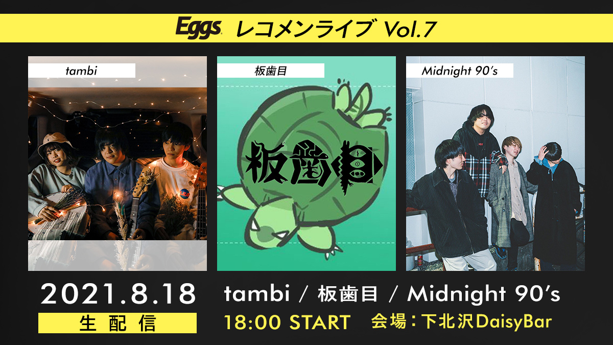 Eggsレコメンライブ Vol.7