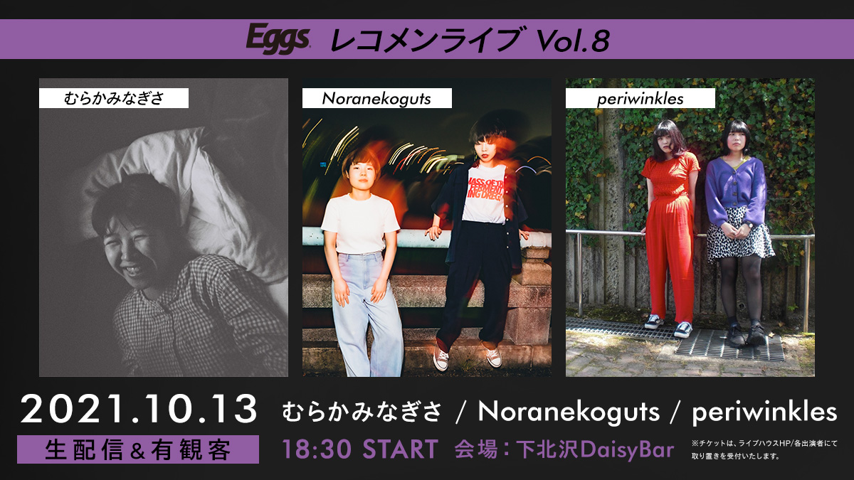 Eggsレコメンライブ Vol.8