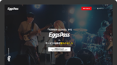 Eggs Passに登録（無料）