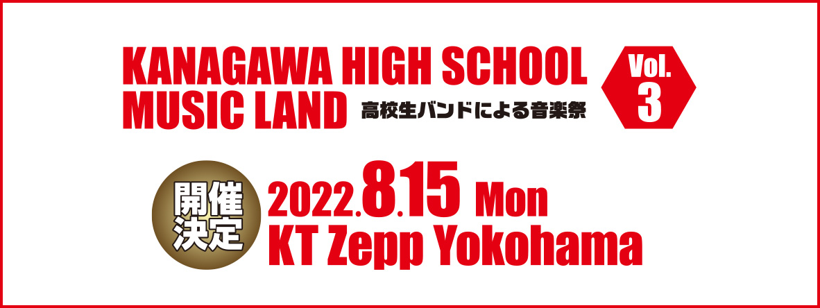 KANAGAWA HIGH SCHOOL MUSIC LAND vol.3