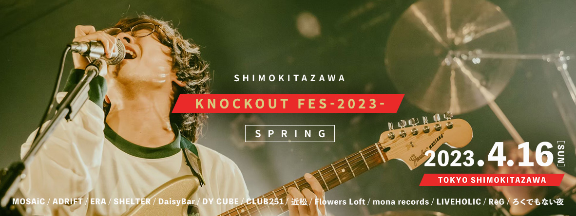KNOCKOUT FES 2023 spring 出演者オーディション