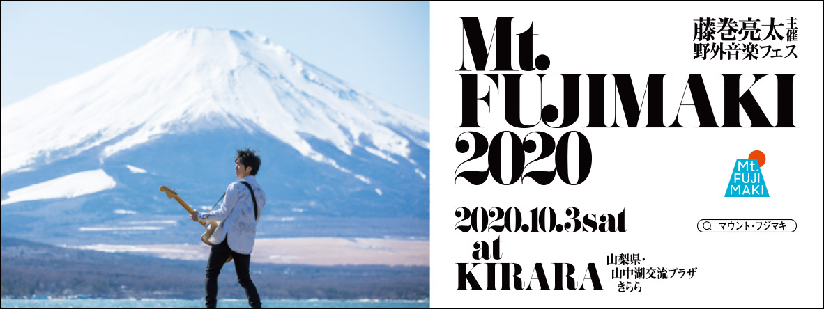 Mt.FUJIMAKI 2020 オーディション