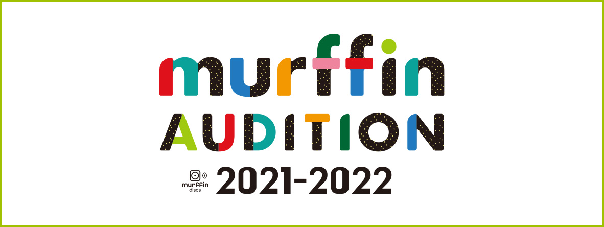 murffin audition 2021-2022 2次審査（リスナー投票）