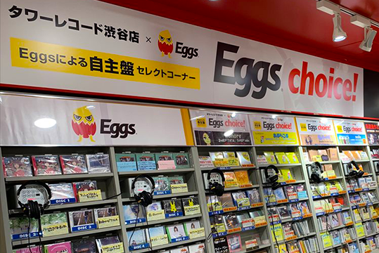 タワーレコード渋谷店での「Eggs choice!」展開