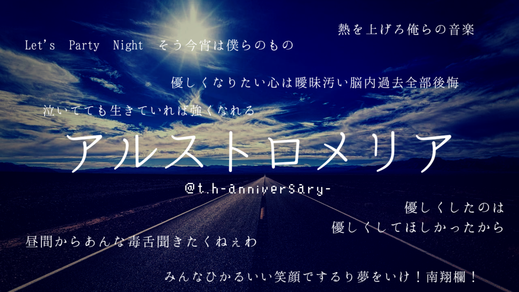 アルストロメリア T H Anniversary のyoutube楽曲ページ インディーズバンド音楽配信サイトeggs