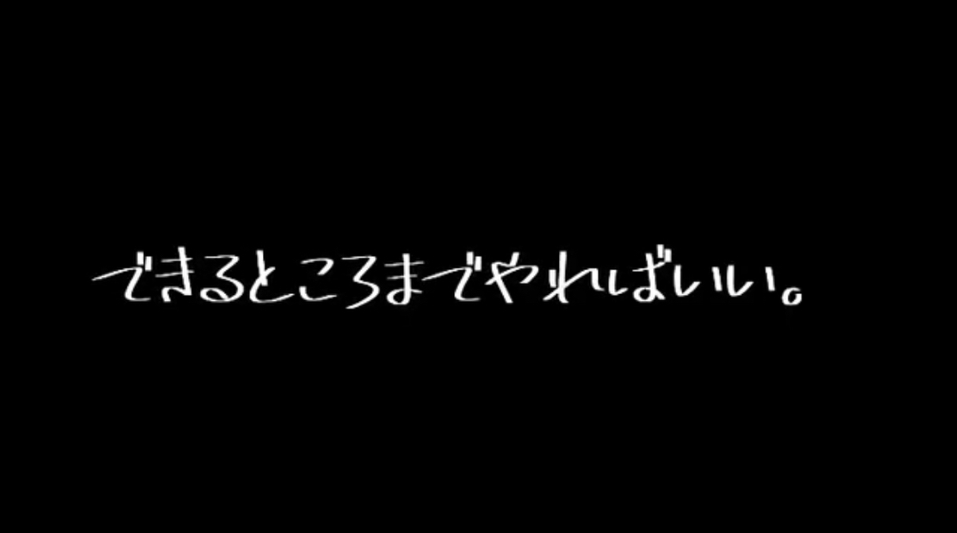 できるところまでやればいい 元気 勇気を歌であなたにのyoutube楽曲ページ インディーズバンド音楽配信サイトeggs