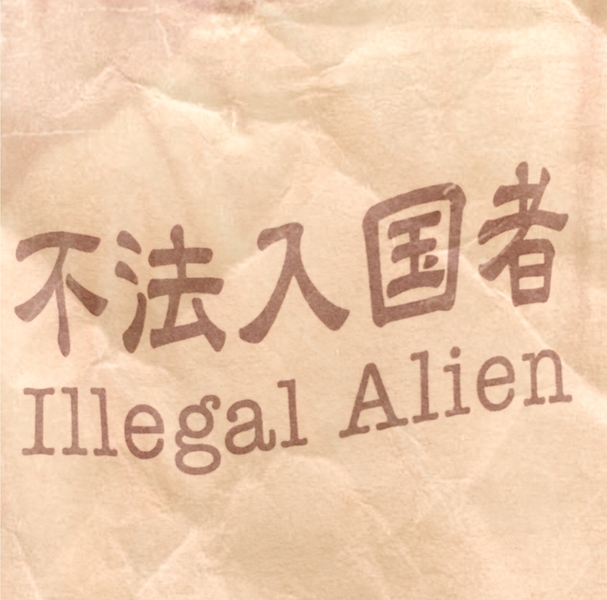 シャロン Illegal Alienのaudio楽曲ページ インディーズバンド音楽配信サイトeggs