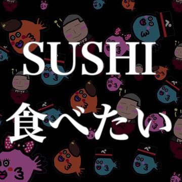 Sushi食べたい 望 叶のaudio楽曲ページ インディーズバンド音楽配信サイトeggs