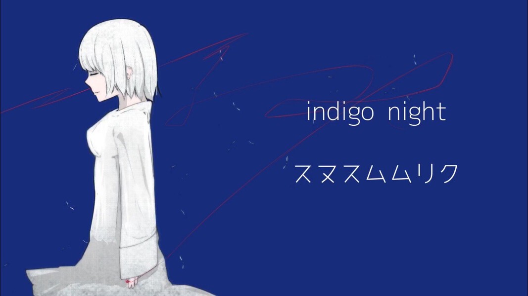 Indigo Night スヌスムムリクのaudio楽曲ページ インディーズバンド音楽配信サイトeggs