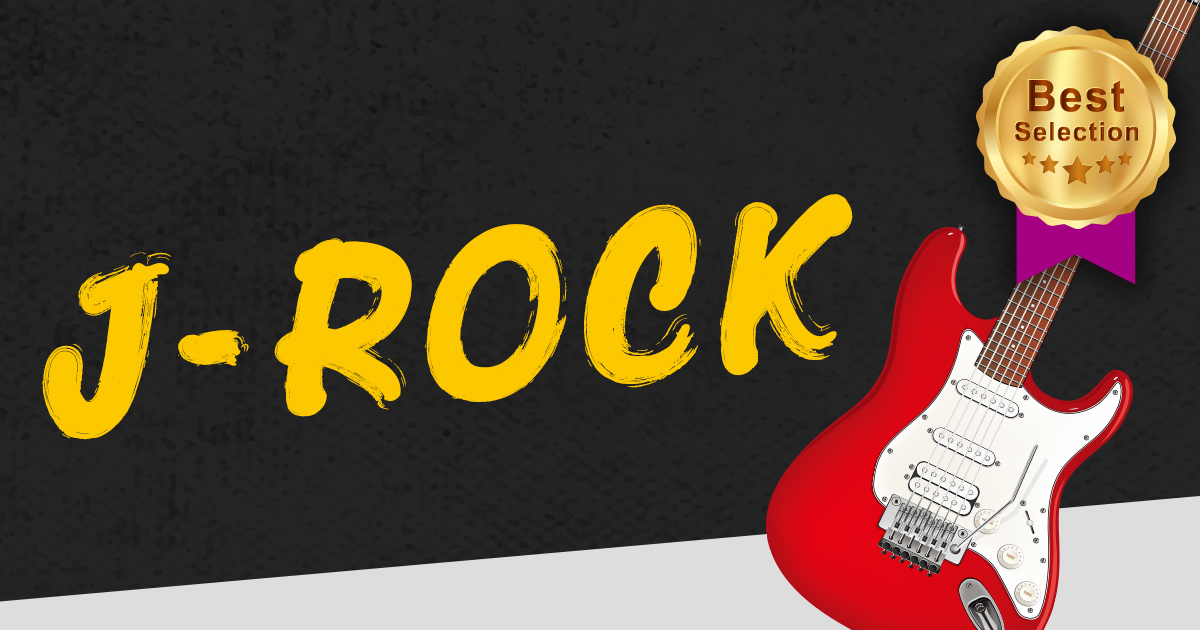 J-ROCK ベストセレクション【Music Store】powered by レコチョク