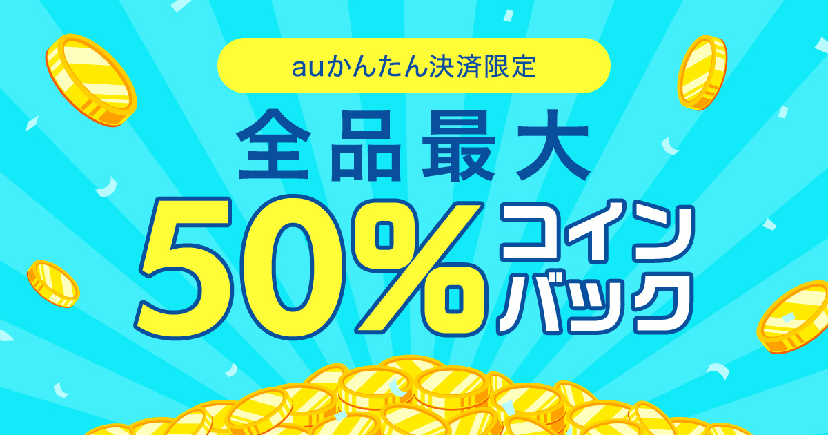 全品最大50 コインバックキャンペーン Auかんたん決済限定 シングル アルバム ハイレゾ 着うた 動画 Pv 音楽配信 音楽ダウンロード Music Store Powered By レコチョク 旧lismo