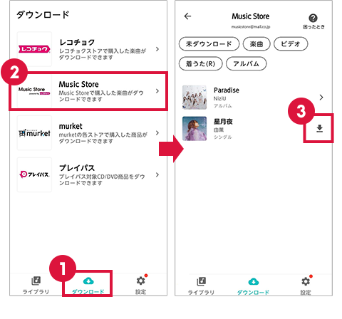 「PlayPASS Music Player」アプリで「ダウンロード」＞「Music Store」を押下し表示される画面で、該当商品の右側の矢印をタップしてダウンロード