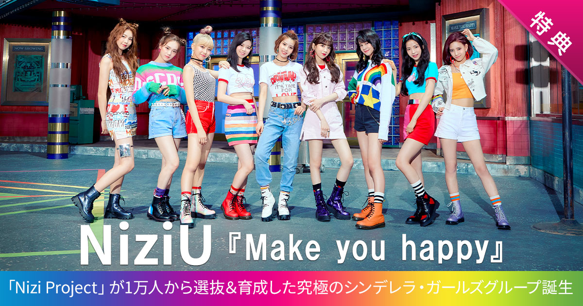 NiziU（AL）『Makeyouhappy』