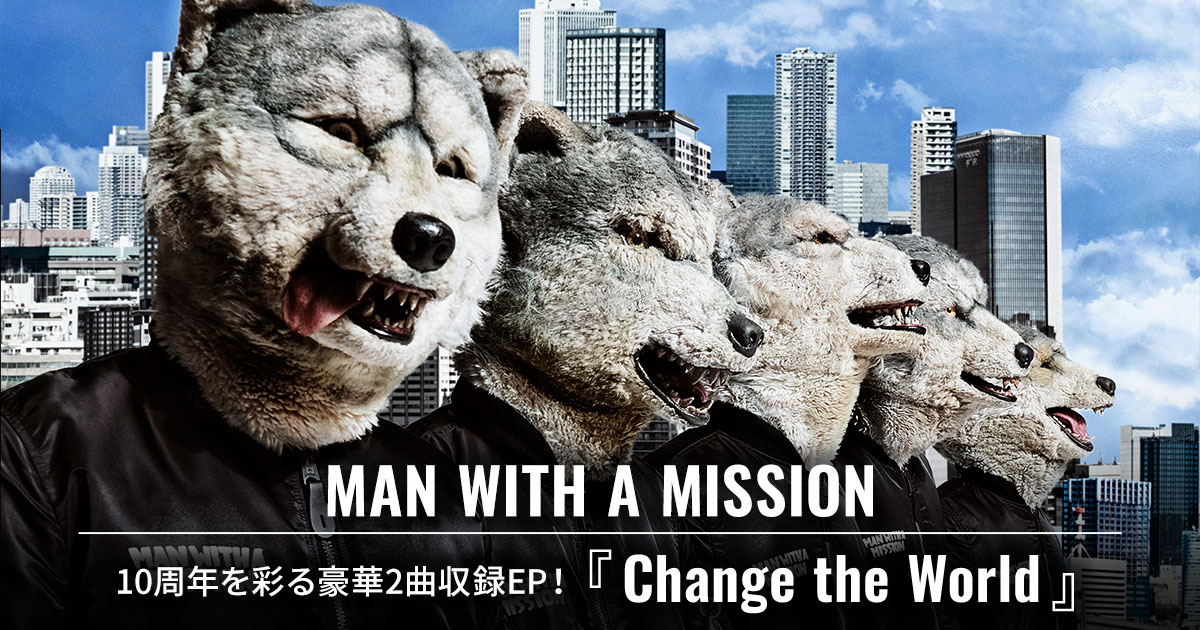 MAN WITH A MISSION（EP）『Change the World』