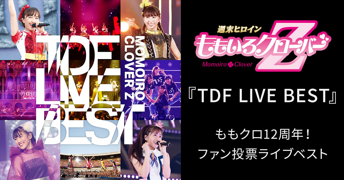 ももいろクローバーZ（AL）『TDF LIVE BEST』