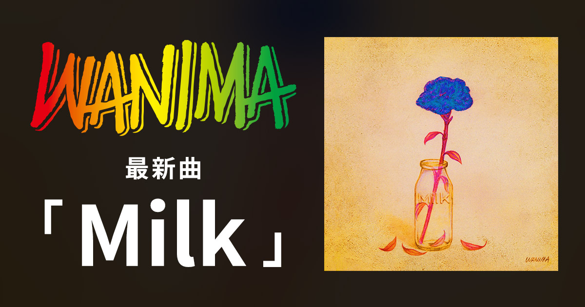 WANIMA（SG）「Milk」