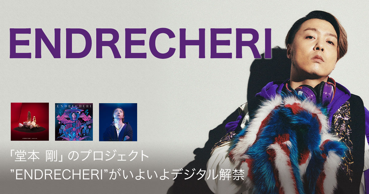 ENDRECHERI 旧譜解禁