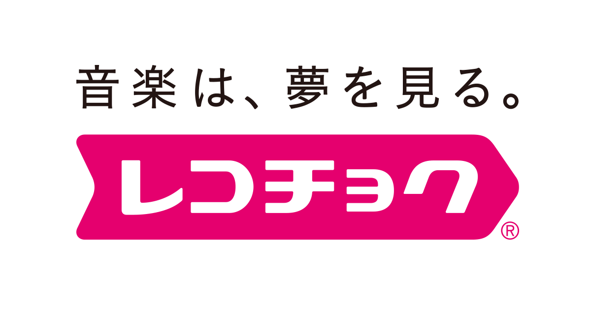 音楽ダウンロード・ランキング・歌詞・音楽配信サイト | レコチョク