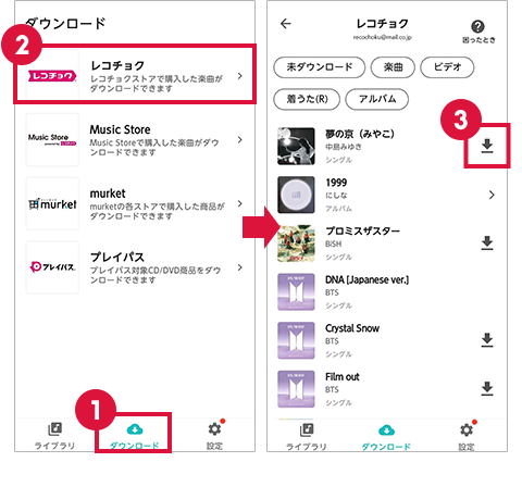 「PlayPASS Music Player」アプリで「ダウンロード」＞「レコチョク」を押下し表示される画面で、該当商品の右側の矢印をタップしてダウンロード