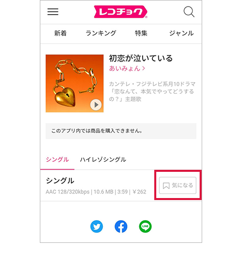 レコチョク ベスト オファー 月額