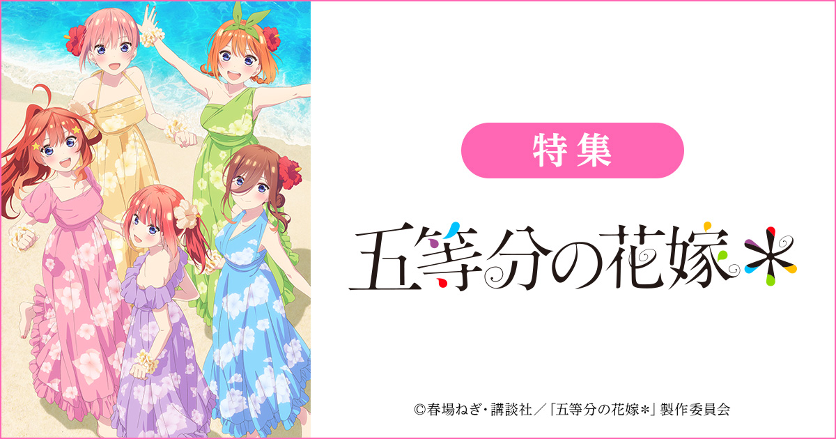 878, To LOVEる　よふかしのうた　デート・ア・ライブ 五等分の花嫁∽ 五等分の花嫁歌】878, To LOVEる よふかしのうた デート·ア·